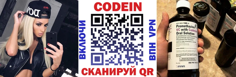 Codein напиток Lean (лин)  сколько стоит  Ессентуки 